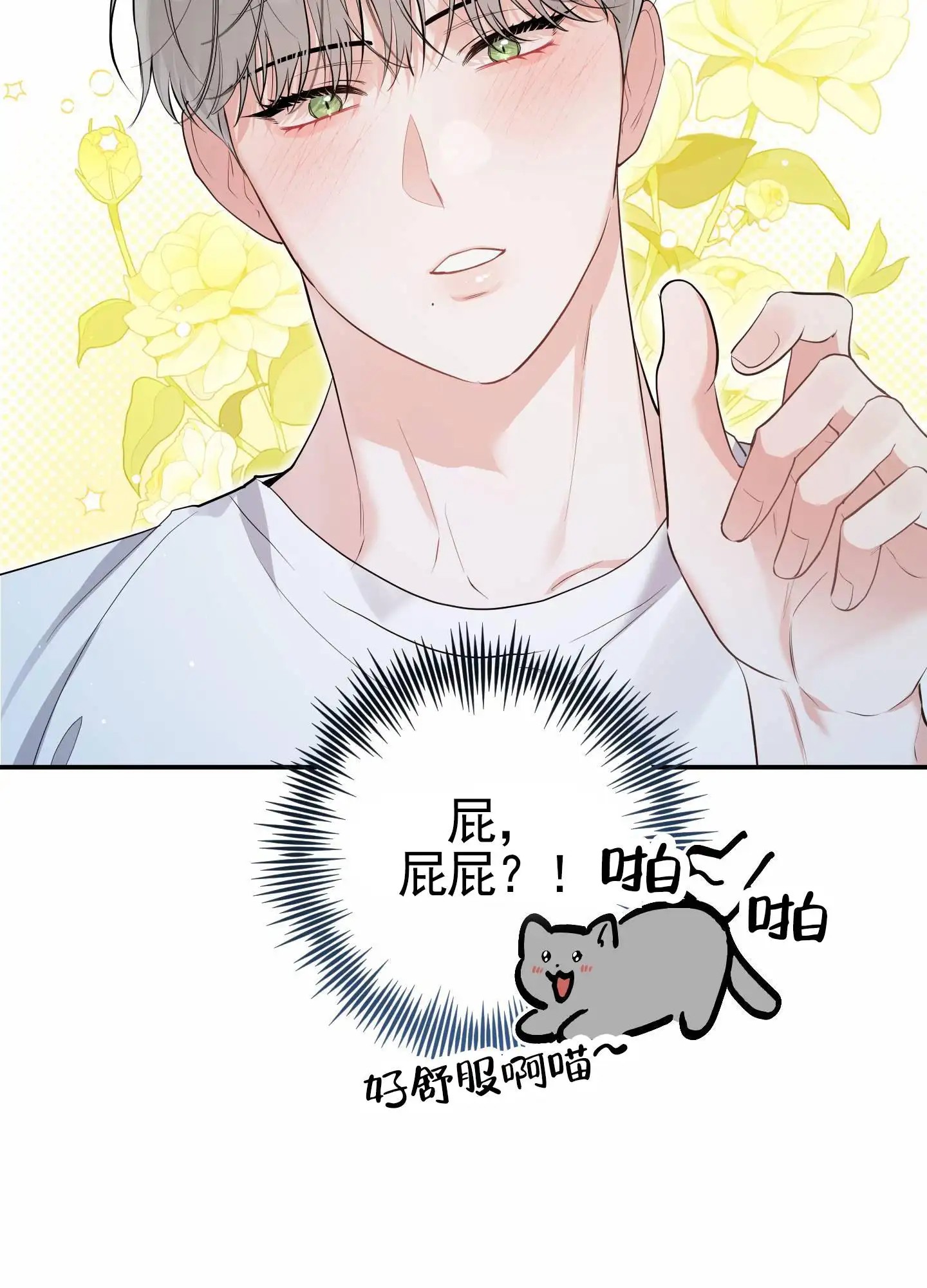 我的猫系男友 - 这么真实的梦 - 第9页
