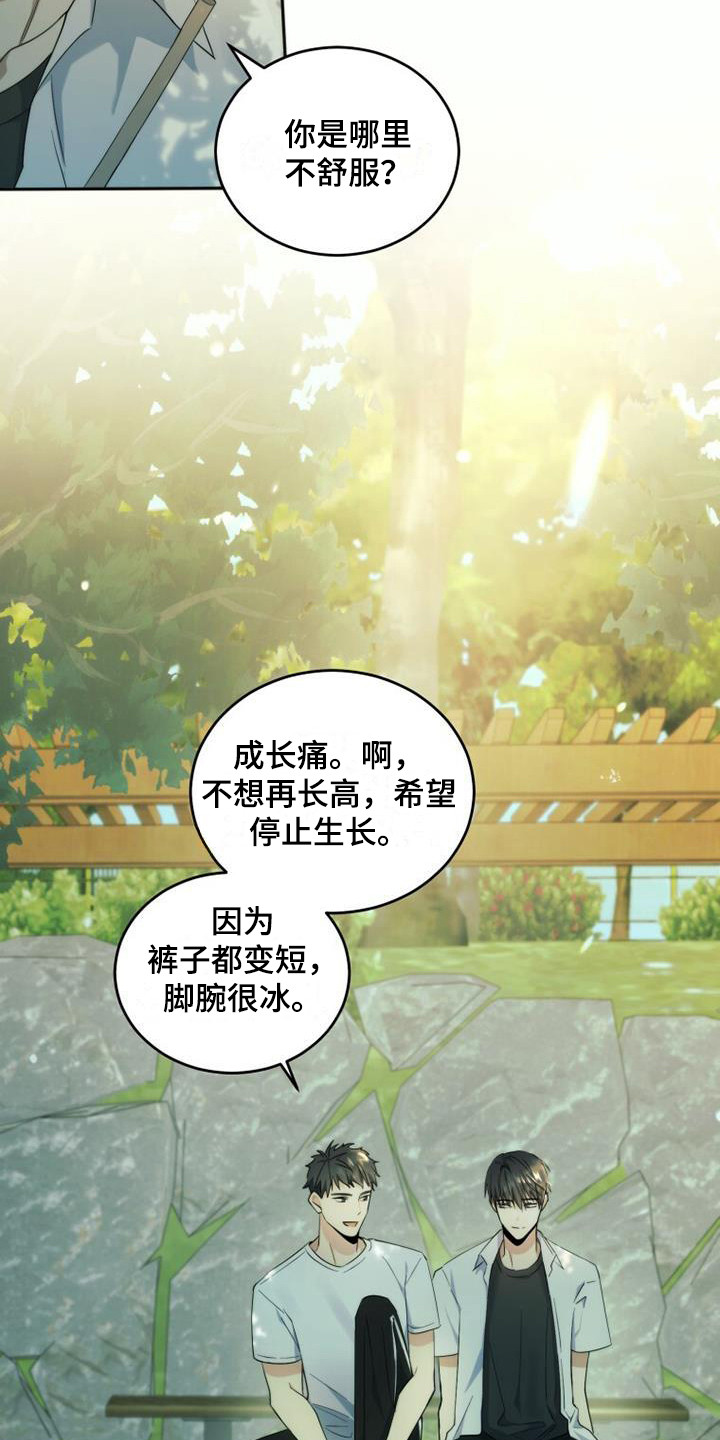 星光闪耀 - 暗恋 - 第5页