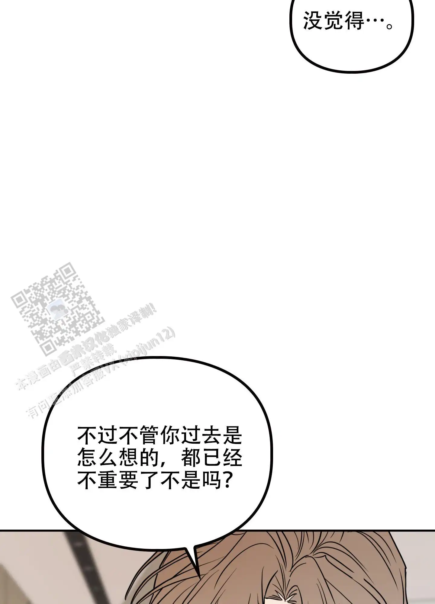 狡猾阿尔法 - 一股傻劲 - 第39页