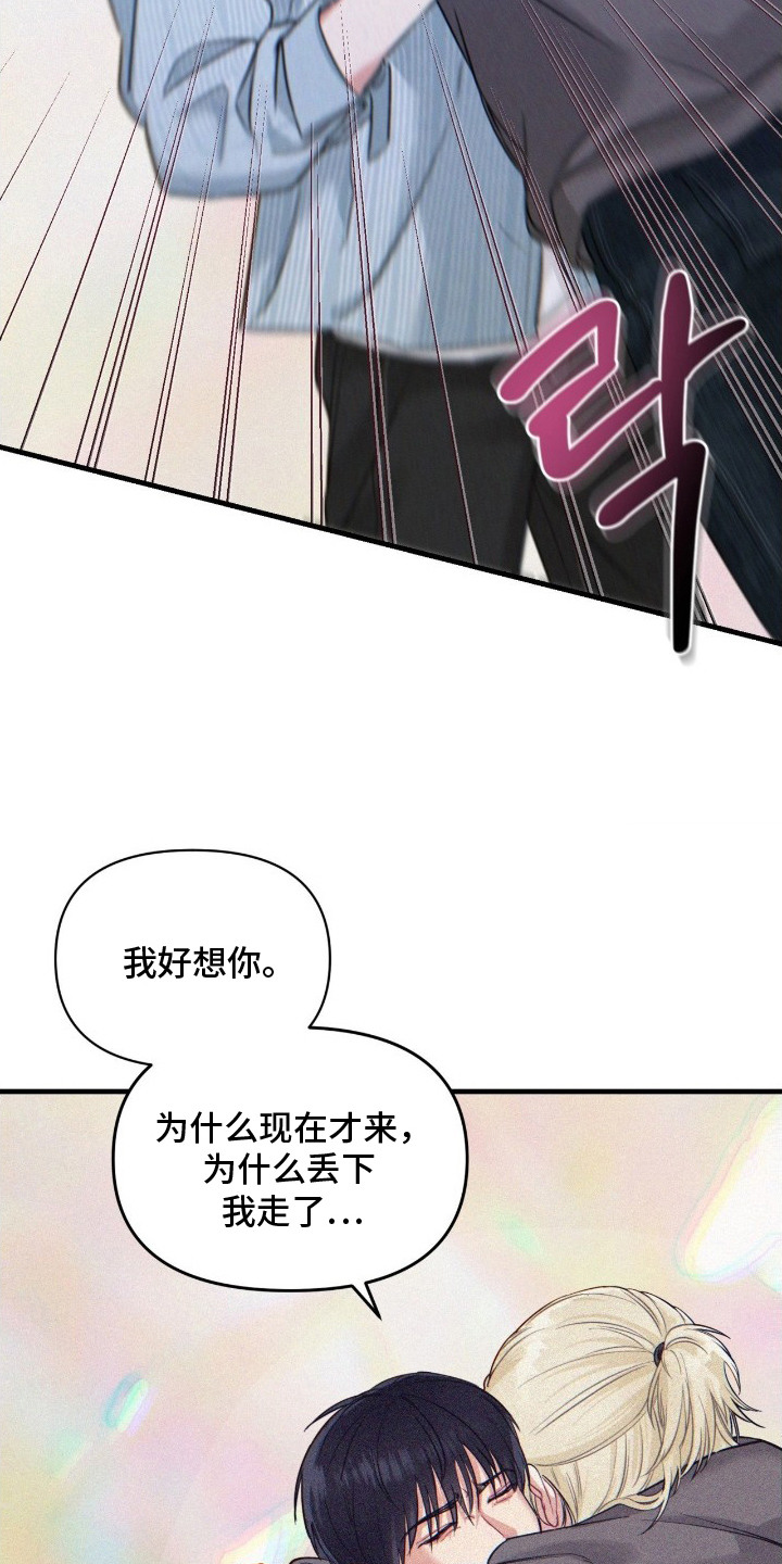 失控纠缠 - 做梦 - 第14页