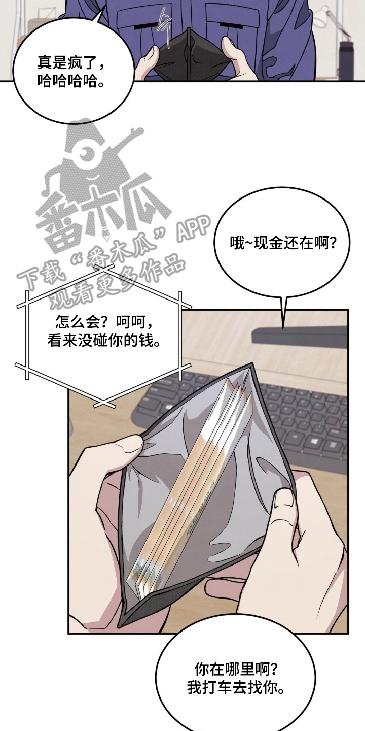 借住的星光 - 怀疑 - 第11页