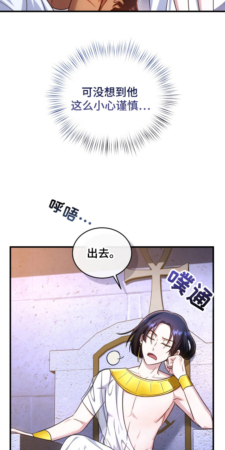 我在埃及当法老 - 安全词 - 第19页