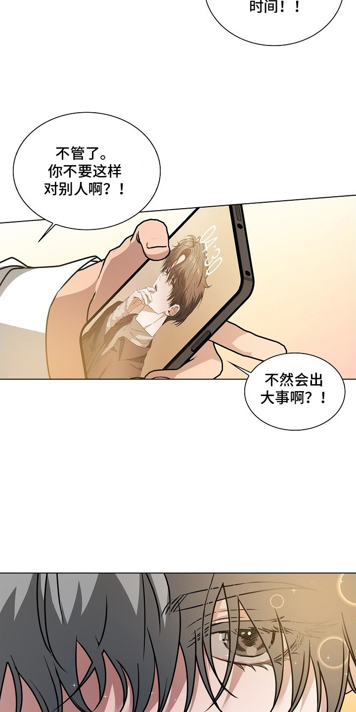 请归还于我 - 出手相助 - 第16页