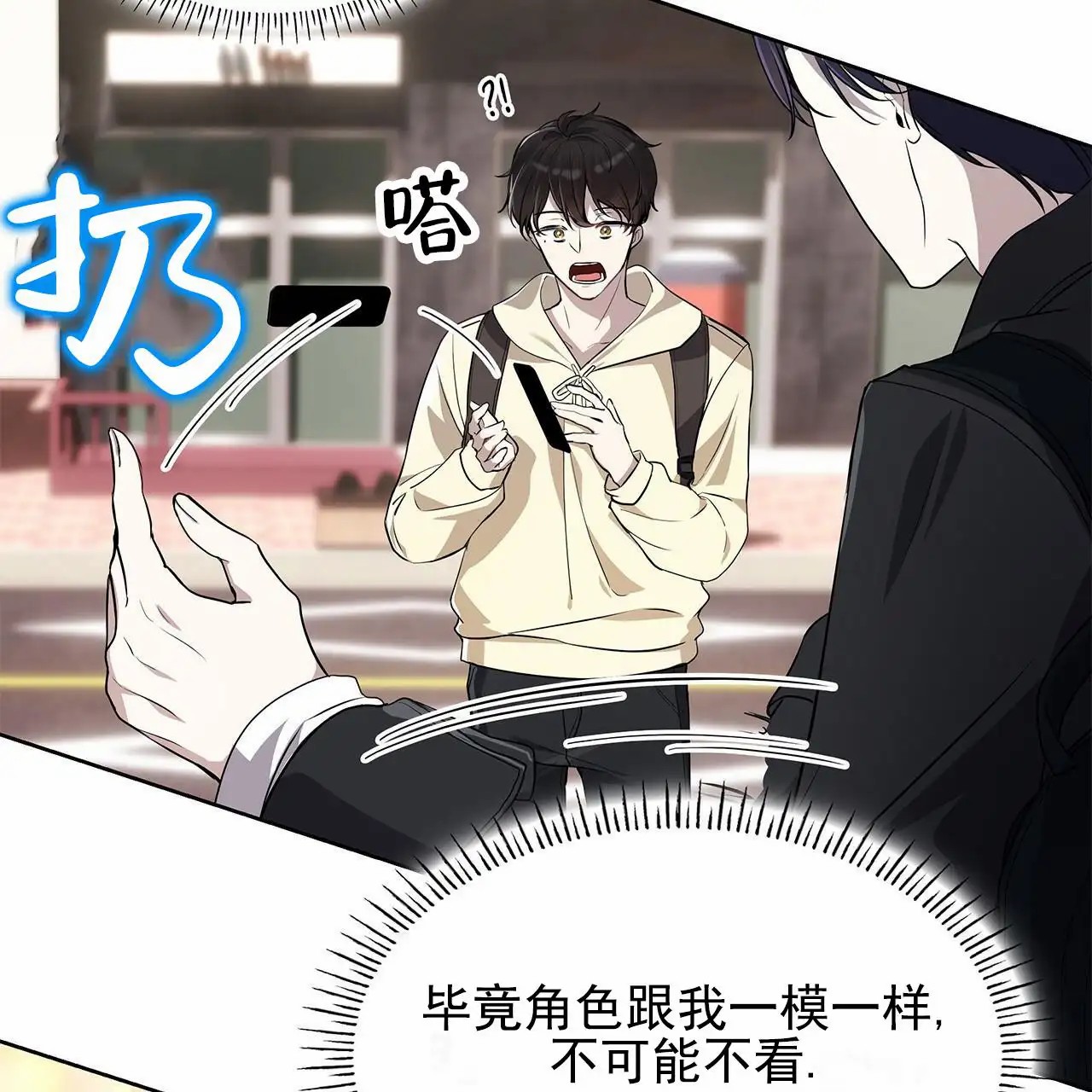 逆袭追妻 - 漫画里的角色 - 第38页