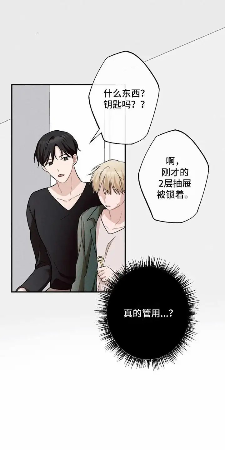 密室惊魂 - 没有他的照片 - 第23页