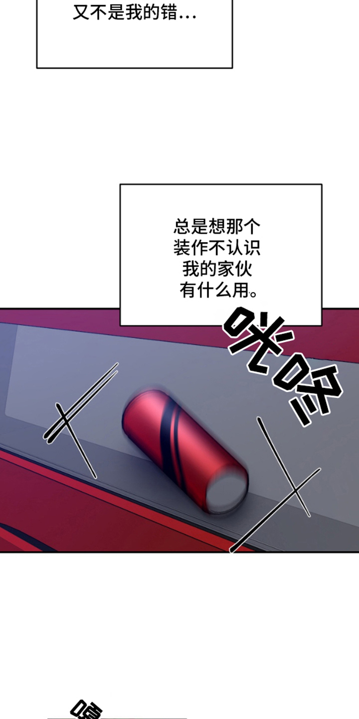 祈愿之镜 - 装作不认识 - 第11页