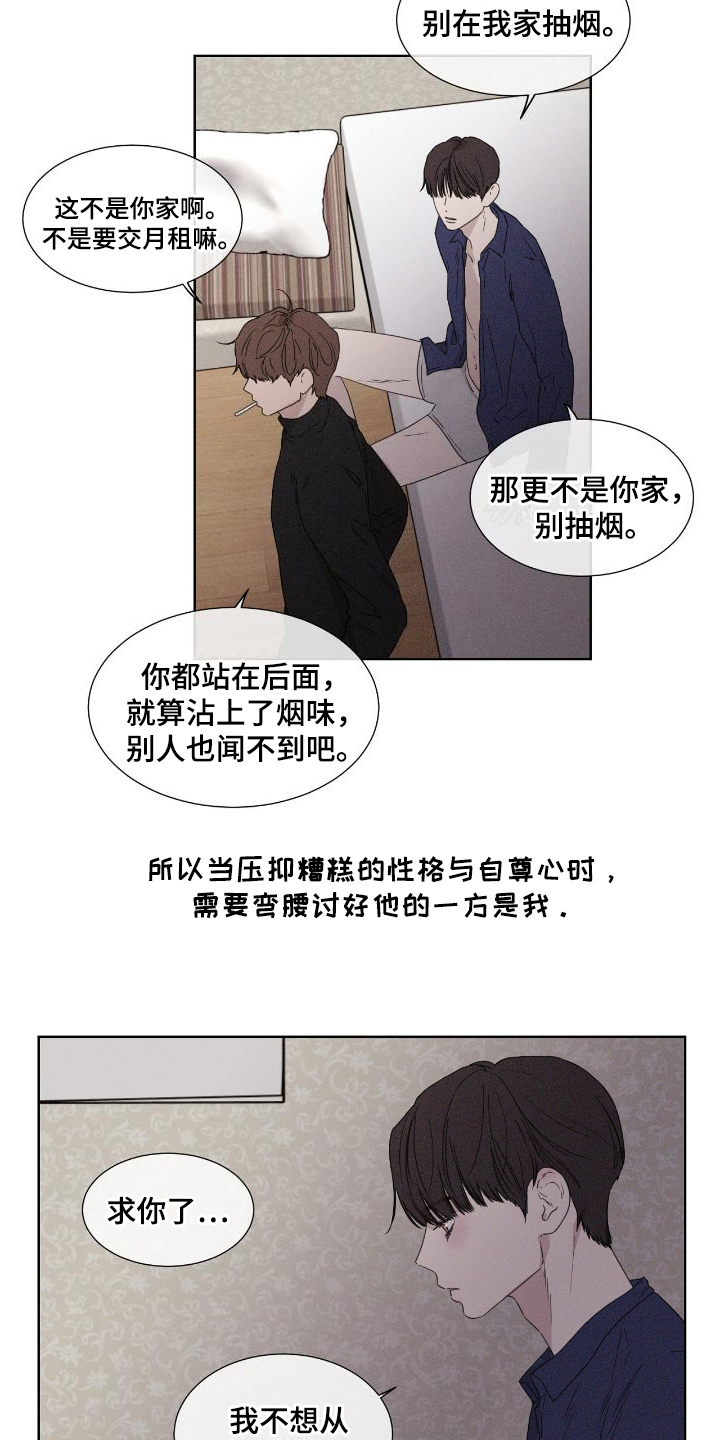 独居恋爱王 - 特殊的关系 - 第16页