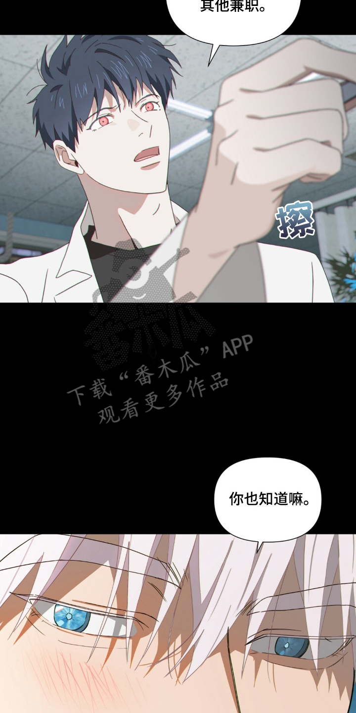 MIGNON - 在担心我吗 - 第17页