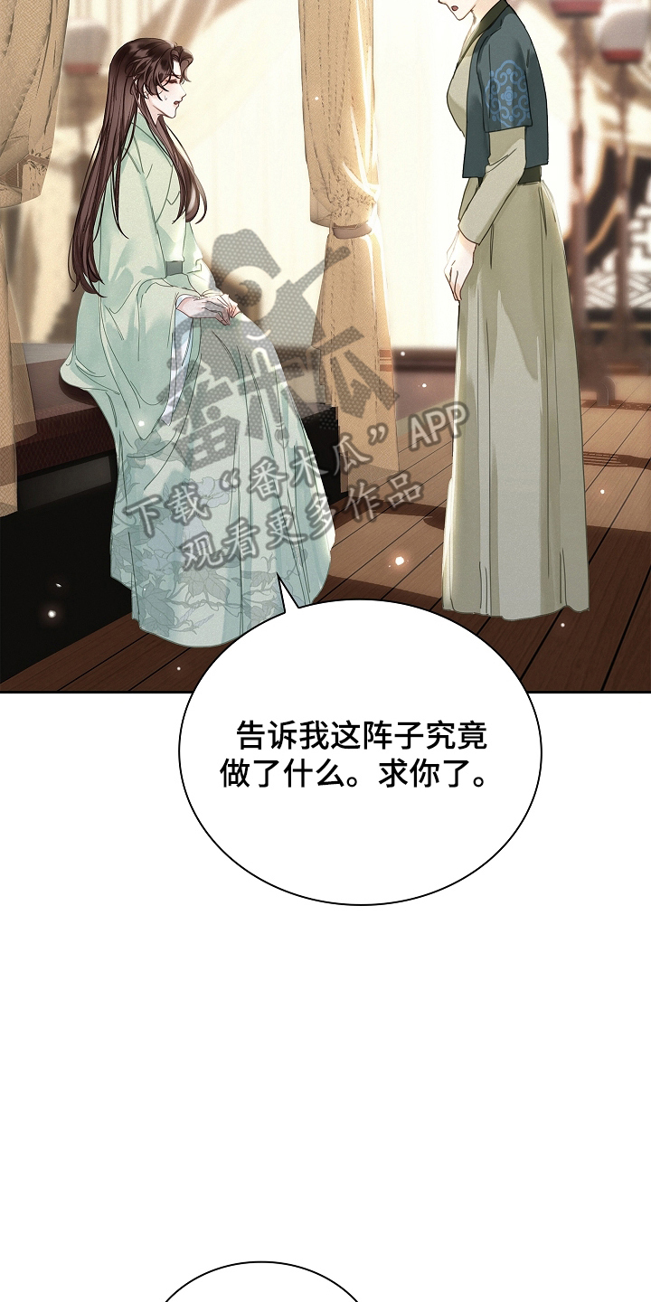 君心为我倾 - 告诉我 - 第9页