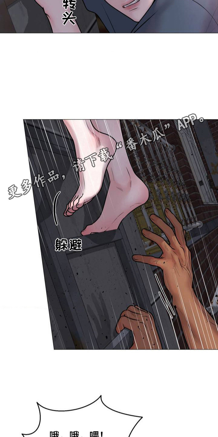 幻觉 - 逃跑 - 第15页