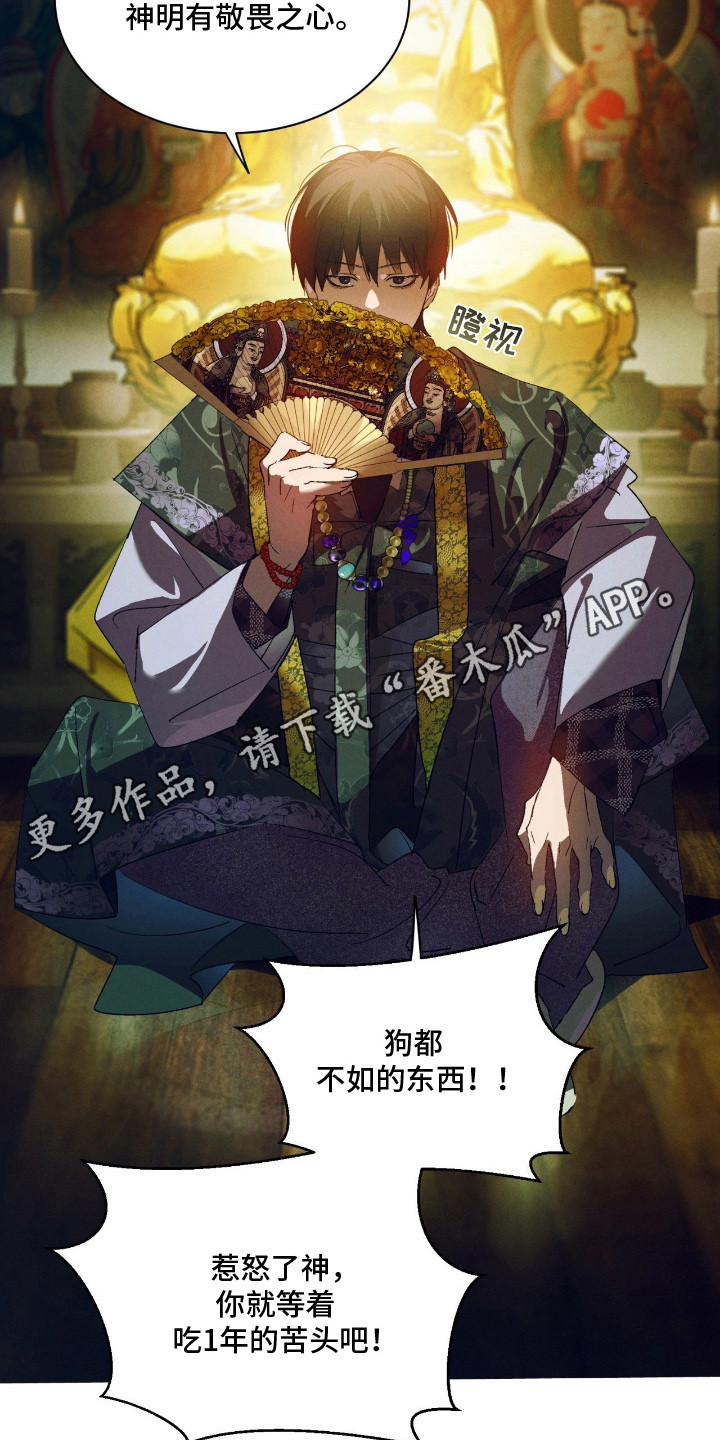 赎罪订单 - 跑路 - 第6页