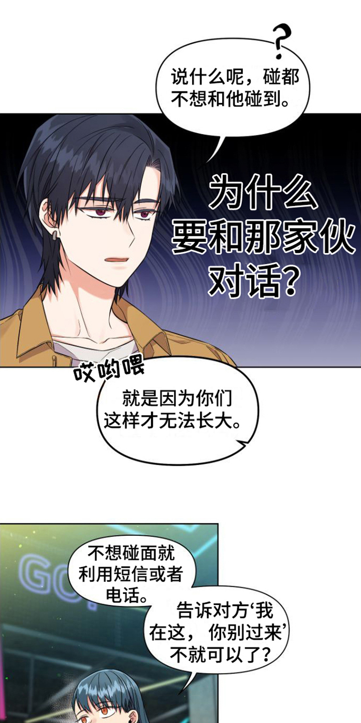 冤家情侣 - 冤家 - 第16页