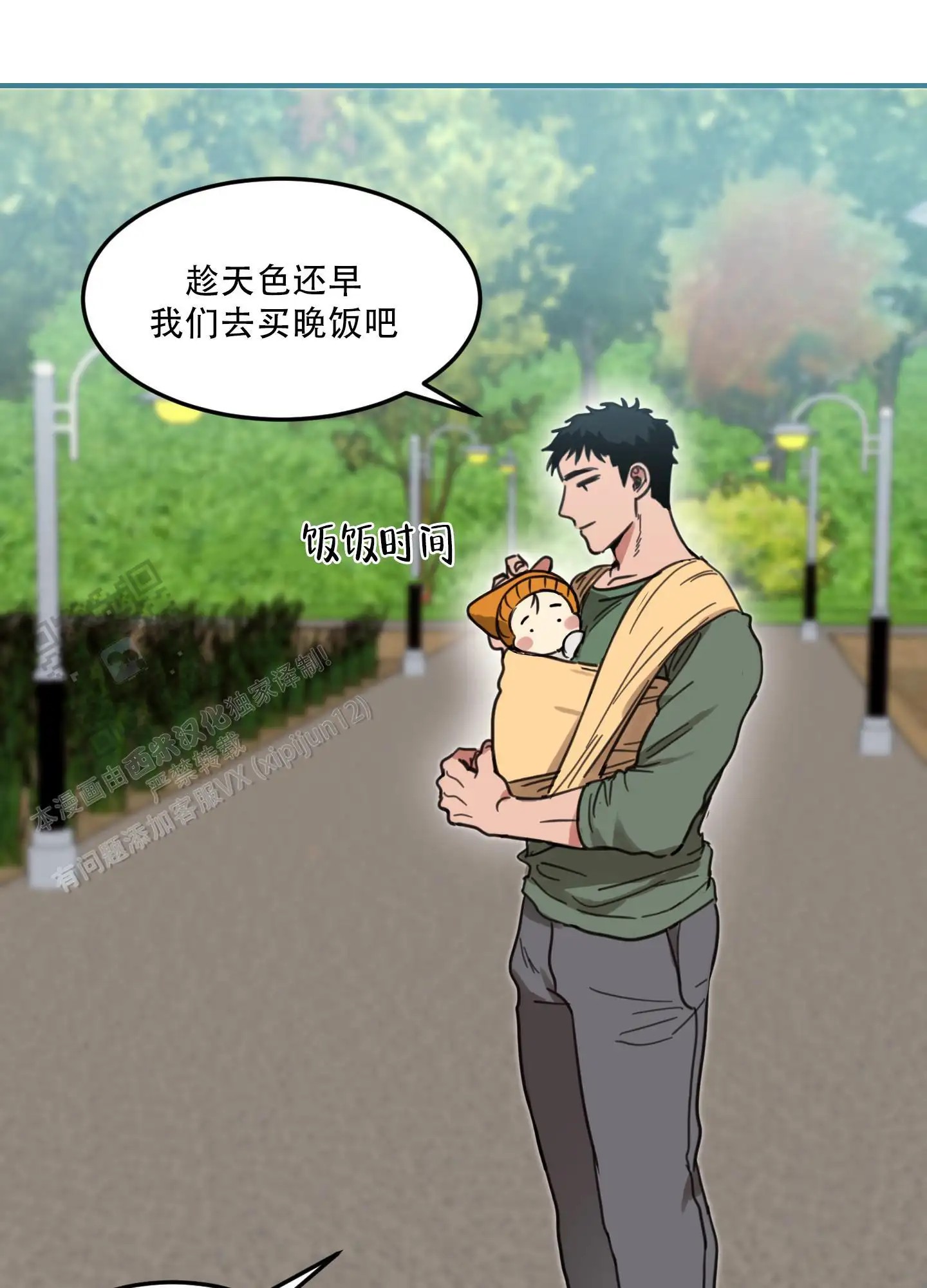 旭日之家 - 家人 - 第16页
