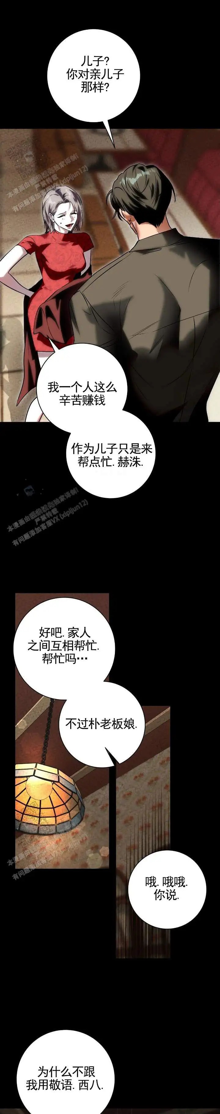 爱花茶坊 - 发怒 - 第7页