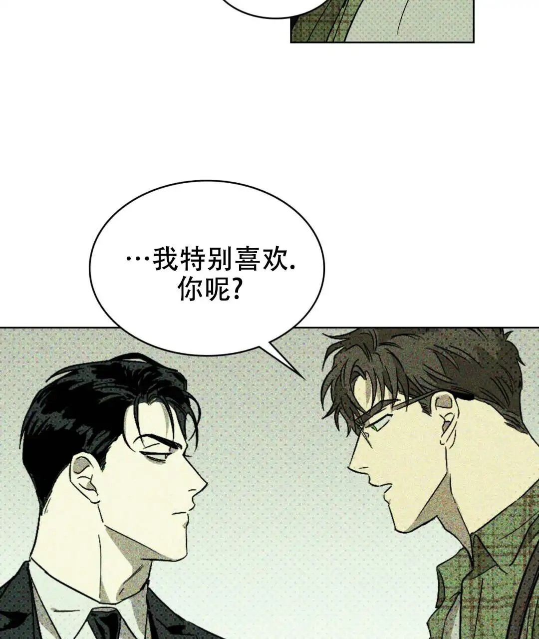 绿色镌像 - 快被你看穿了 - 第18页