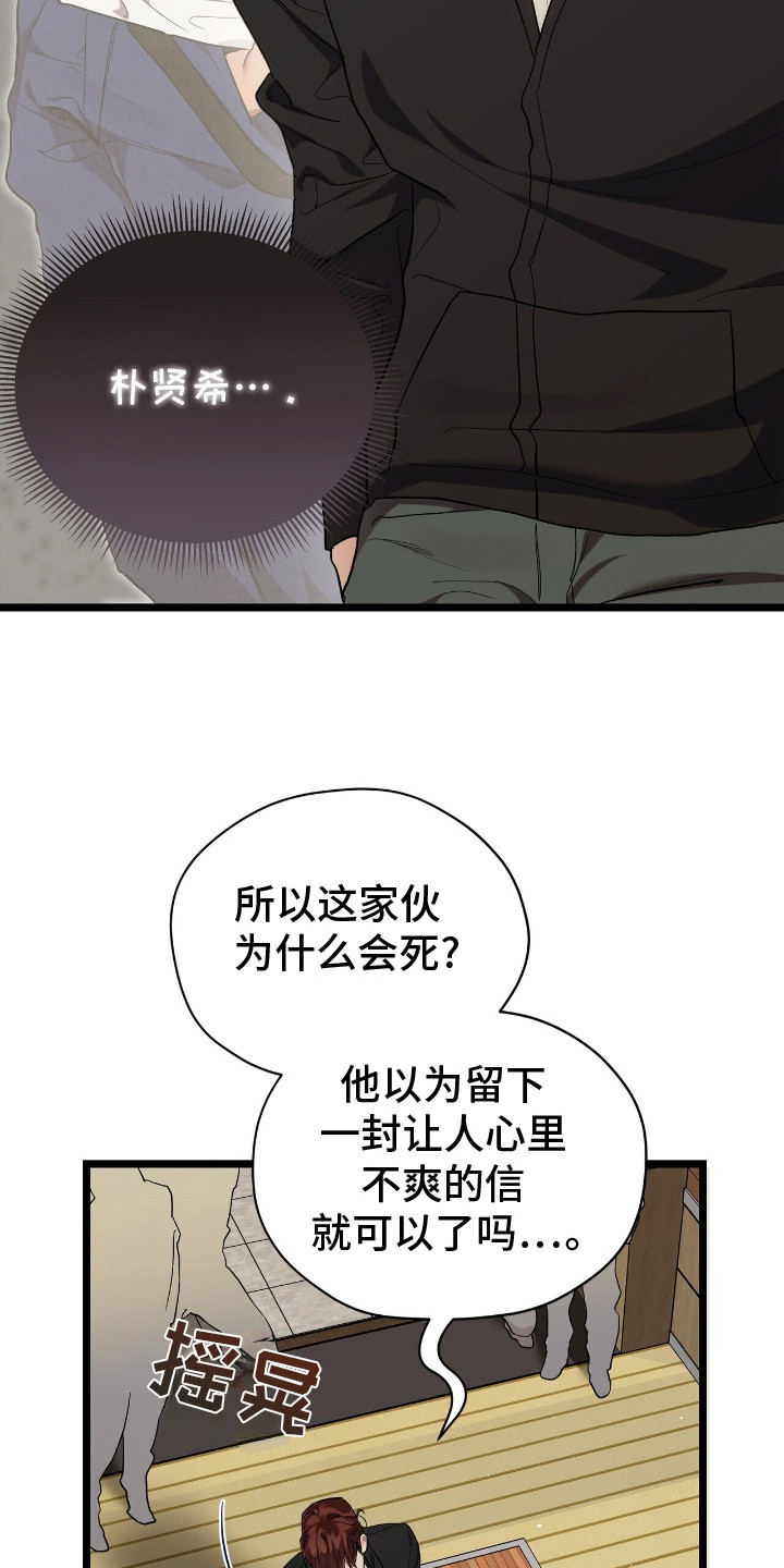 重回巅峰 - 葬礼 - 第23页