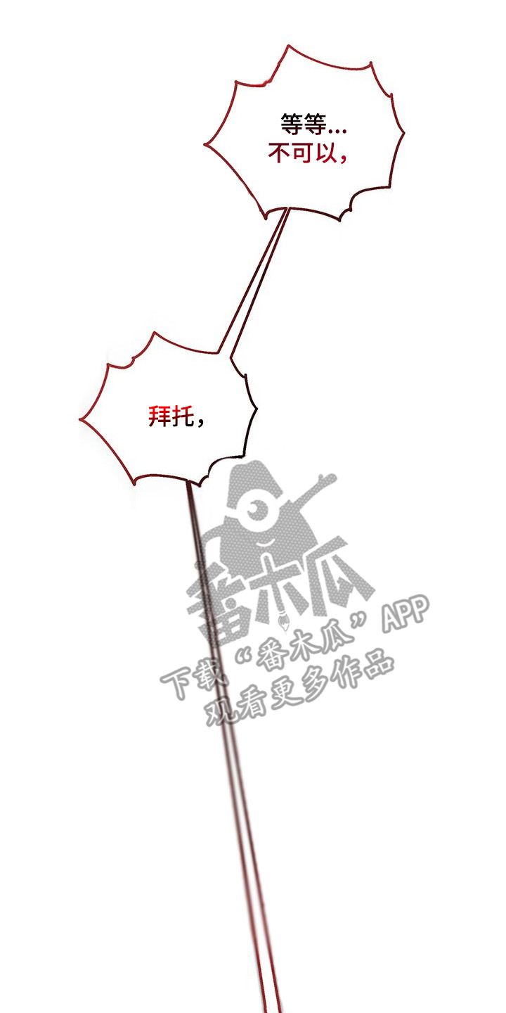 依恋玩偶 - 难以控制 - 第18页