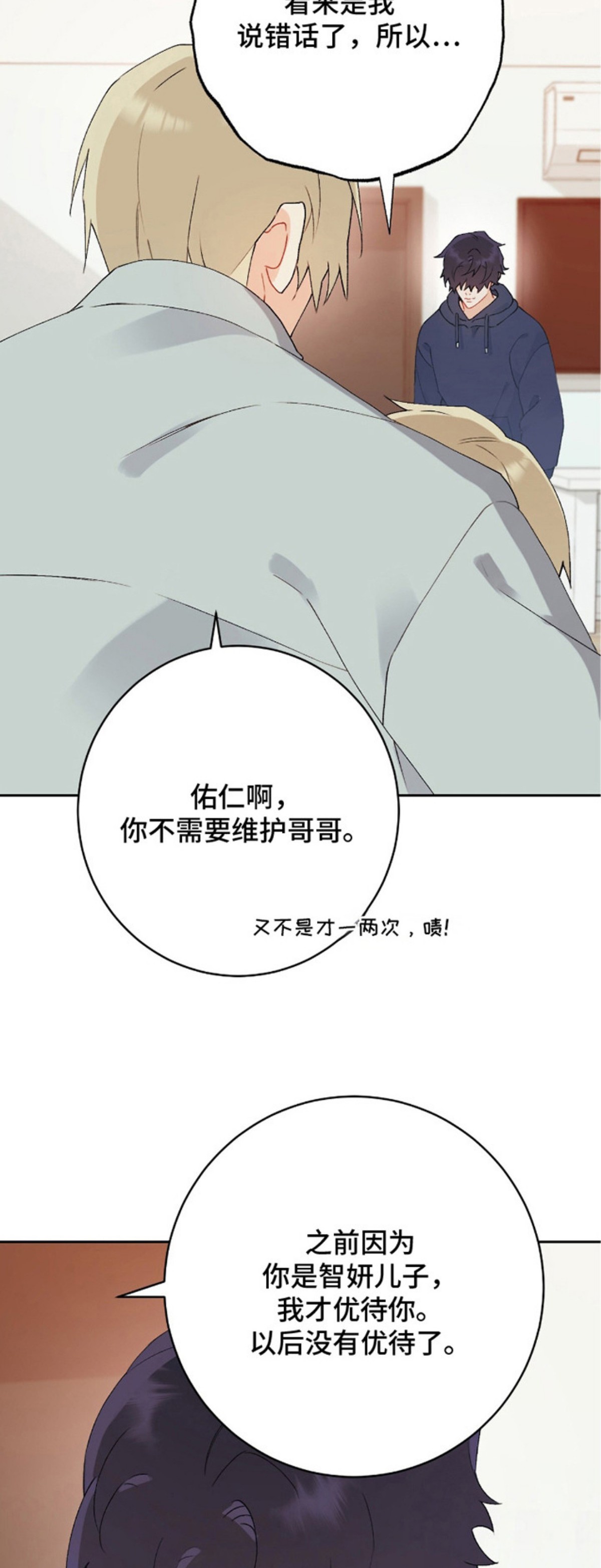 爱如荆棘 - 偏袒 - 第17页