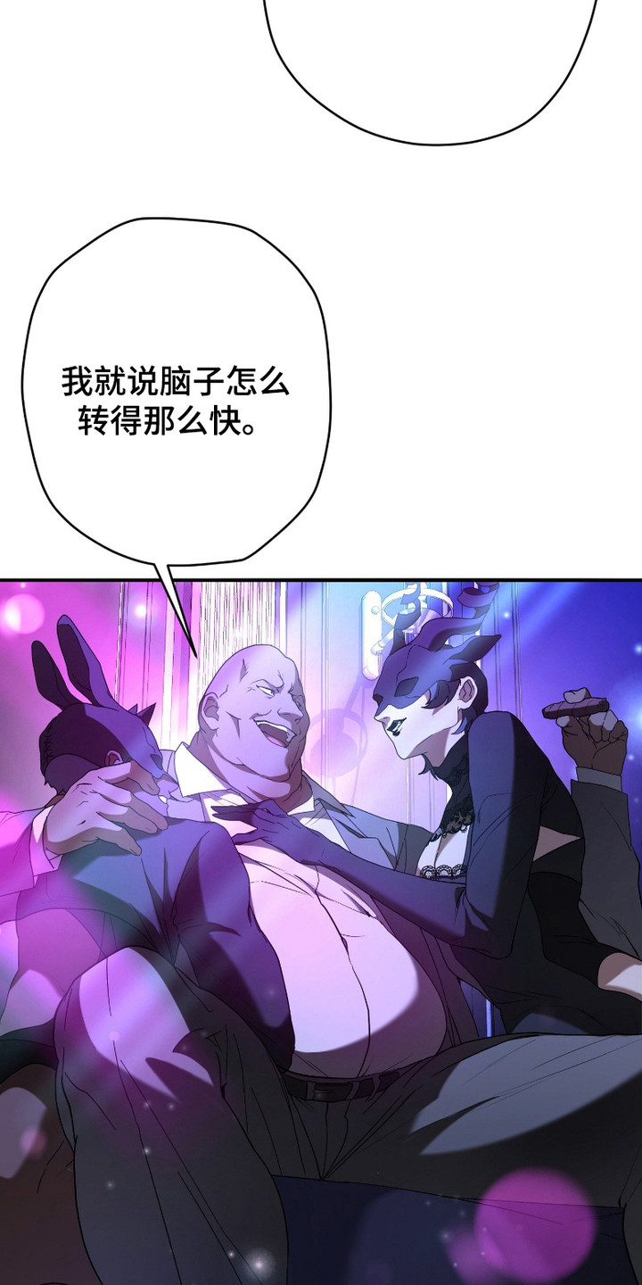 无间搭档 - 提议 - 第22页