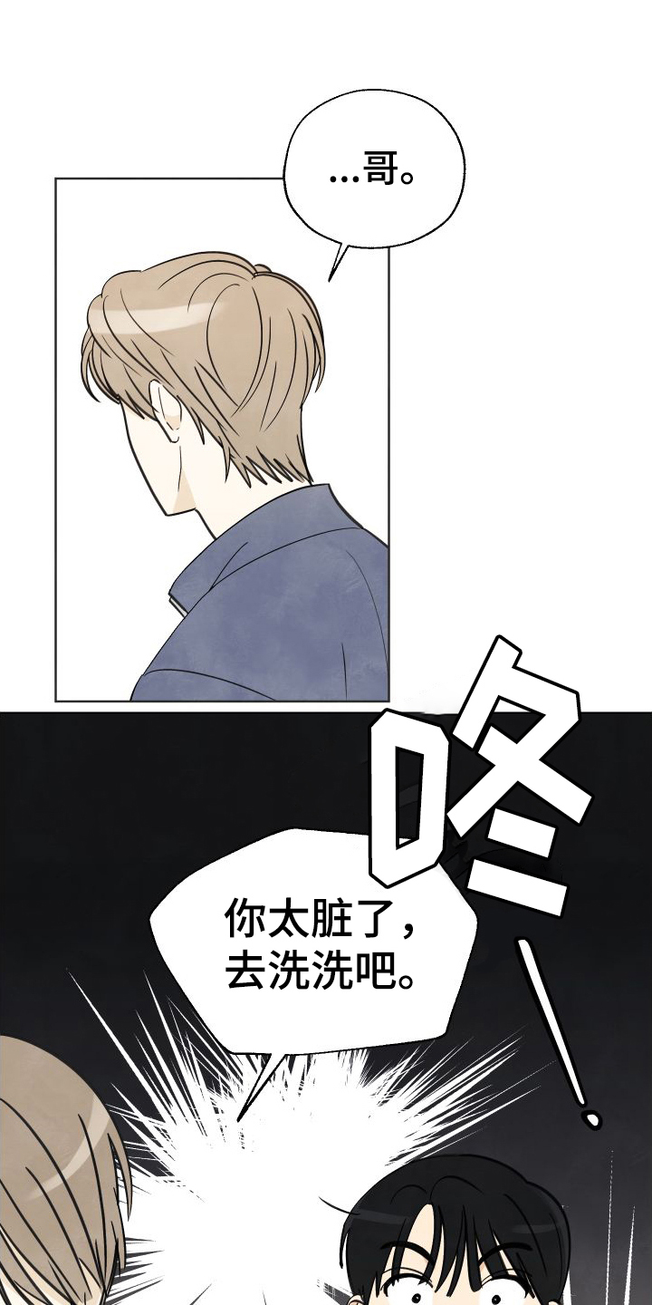 夏末 - 偶遇 - 第18页