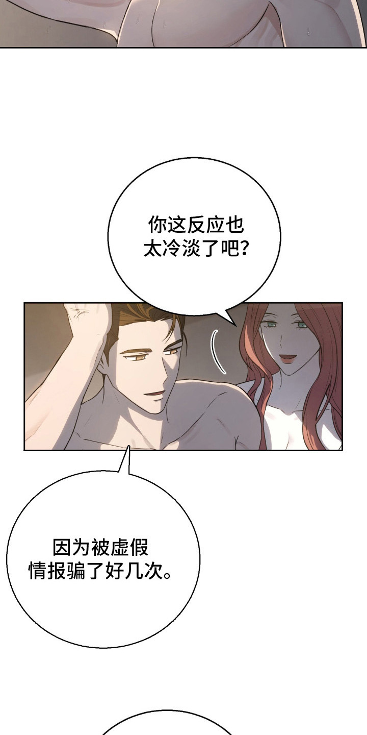 伪信之痕 - 秘密招募 - 第10页
