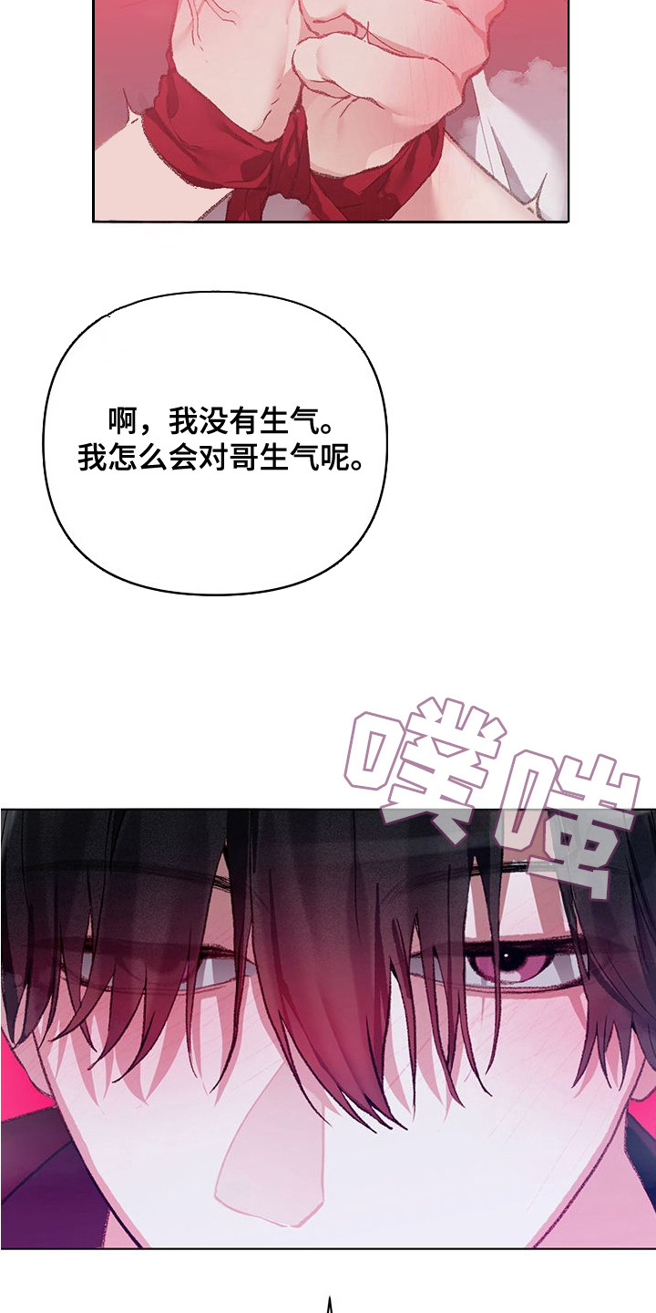 依恋玩偶 - 始终如一 - 第23页