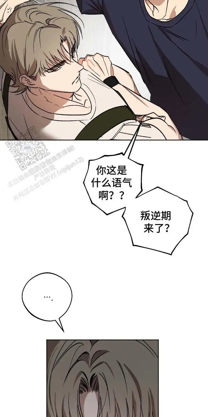 前世的祈愿 - 叛逆期 - 第17页