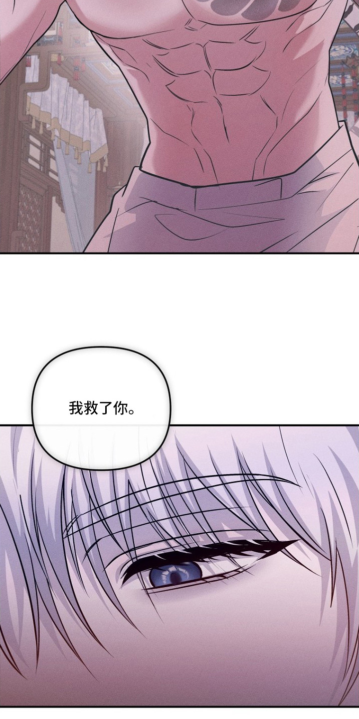 坠落婚途 - 新郎 - 第14页
