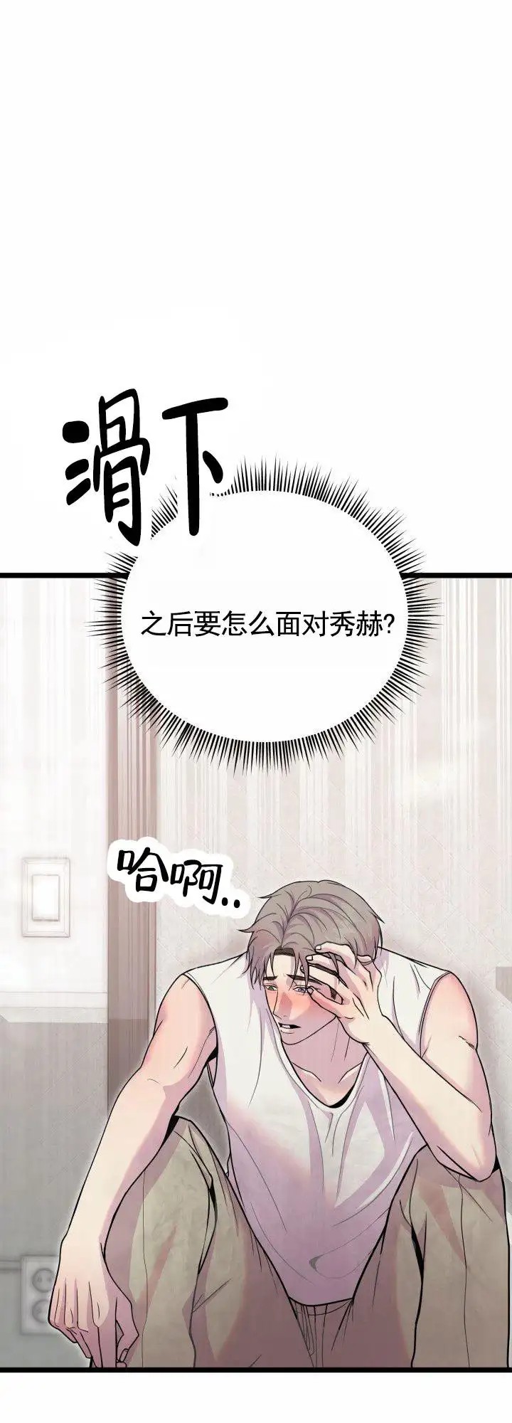 专属诱因 - B计划 - 第20页