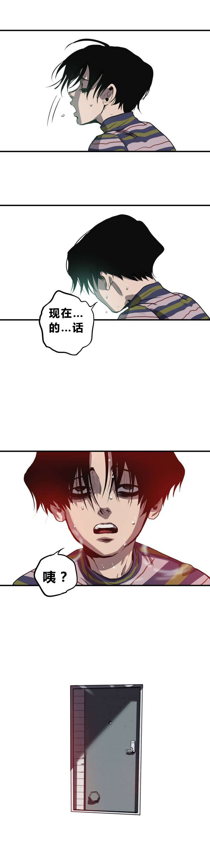怪物游戏 - 晕倒 - 第17页