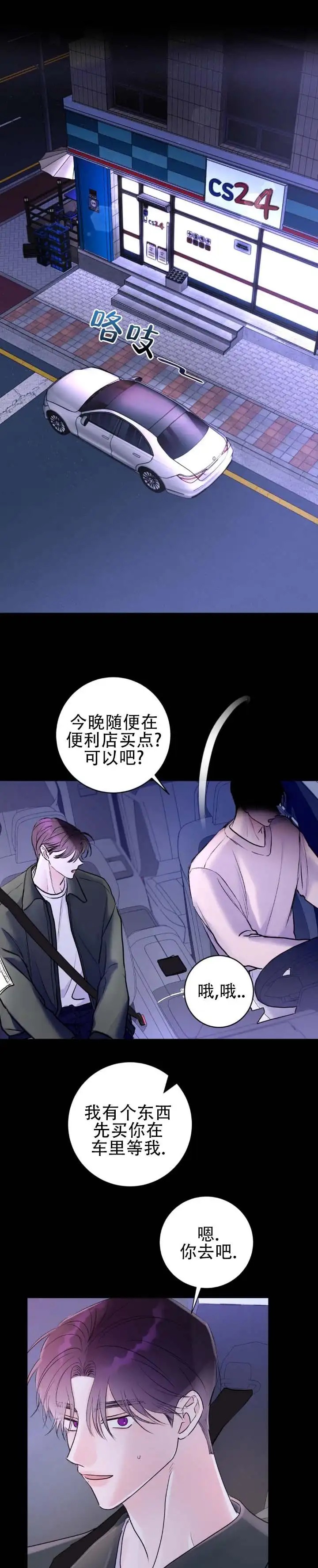 前任伴侣 - 生日 - 第11页