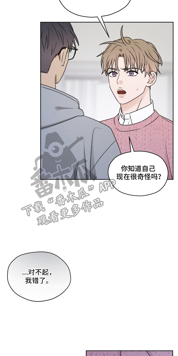 第三次告白 - 小争吵 - 第9页