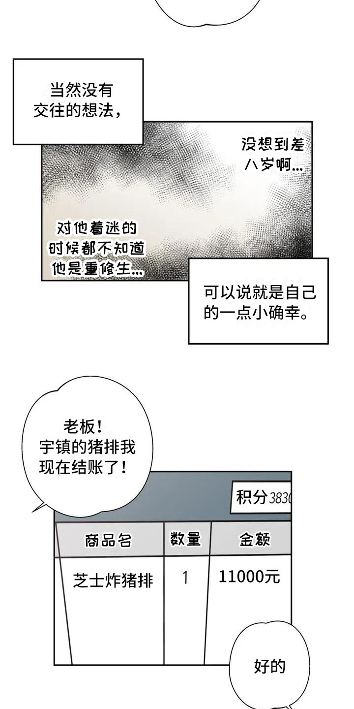 邻居攻略 - 单相思 - 第16页
