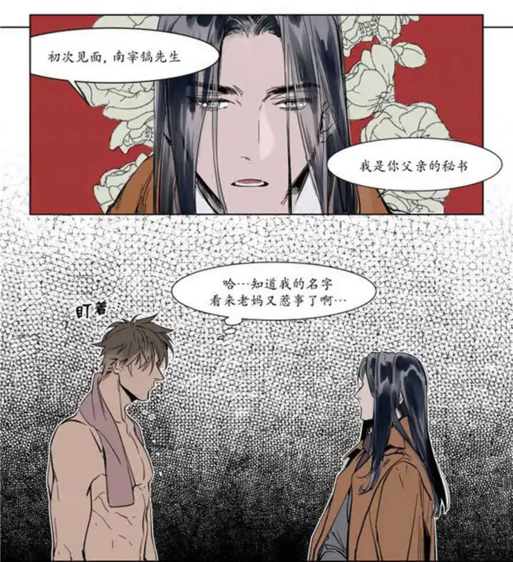 被驯服的遗产 - 父亲的死讯 - 第9页