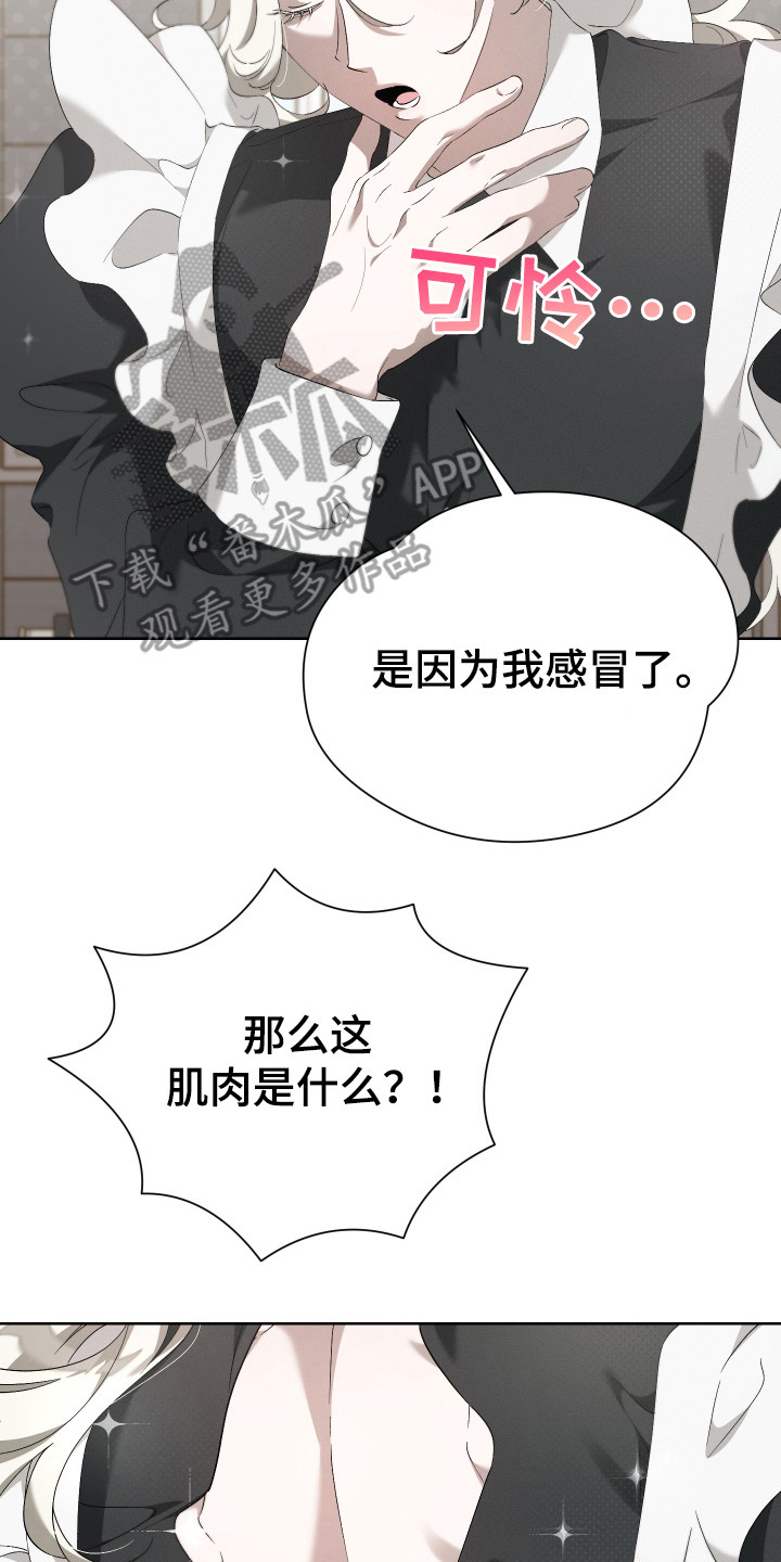 甜蜜复仇 - 女仆 - 第18页