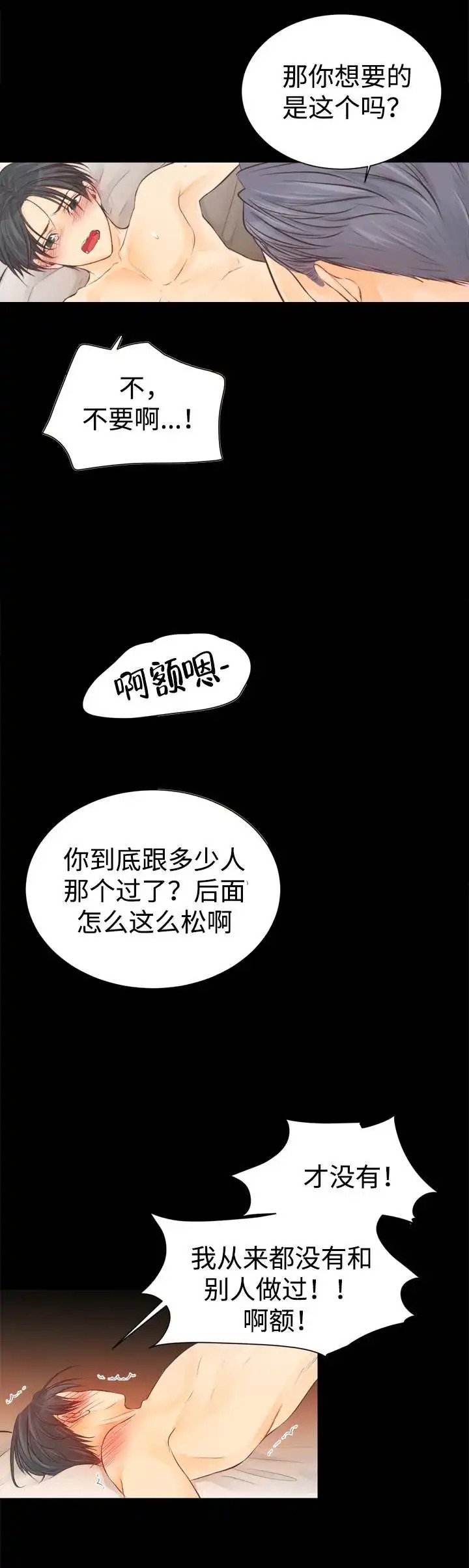 鸟笼 - 不要 - 第7页