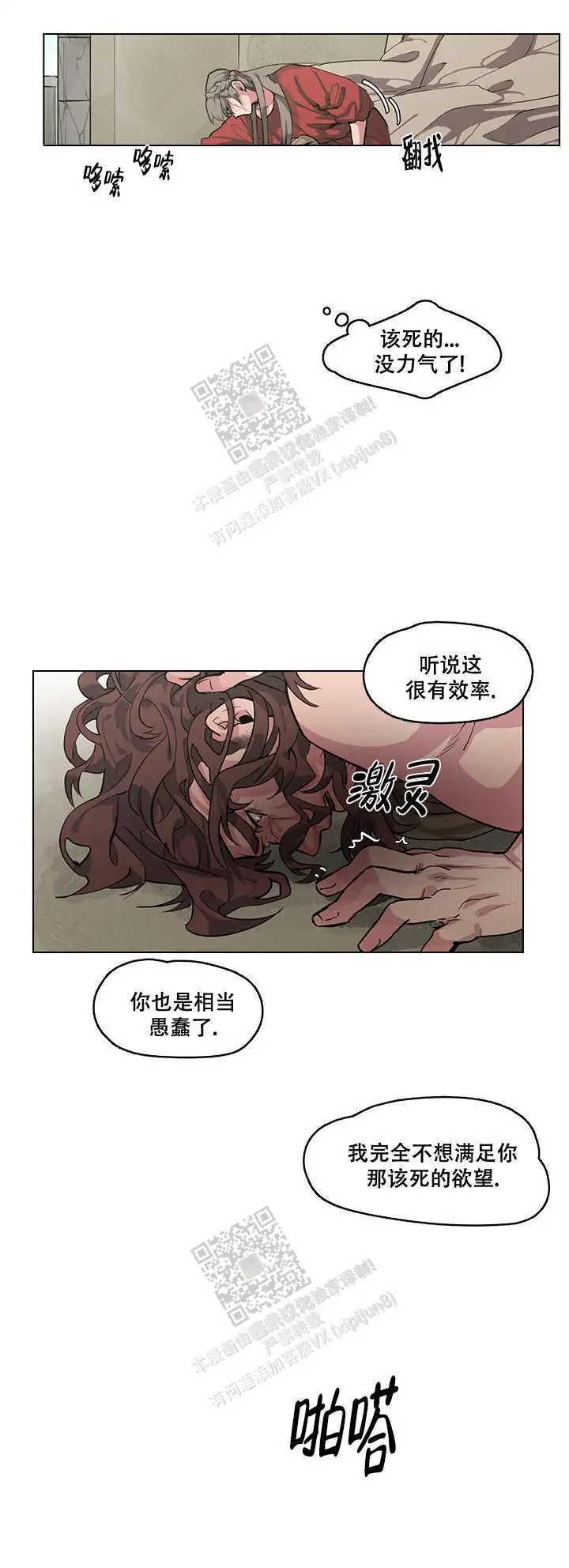 勇士与神灵 - 怎么可能呢 - 第10页