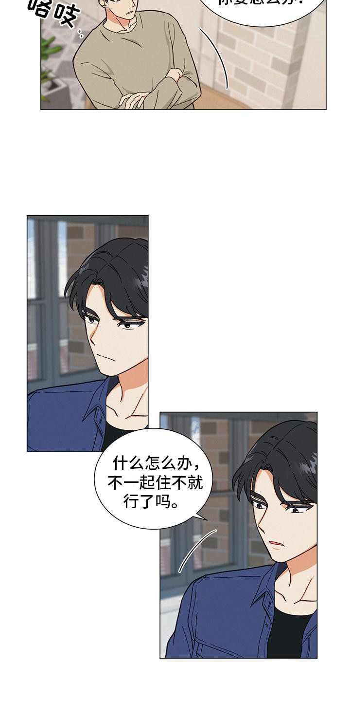 非常室友 - 出柜 - 第16页