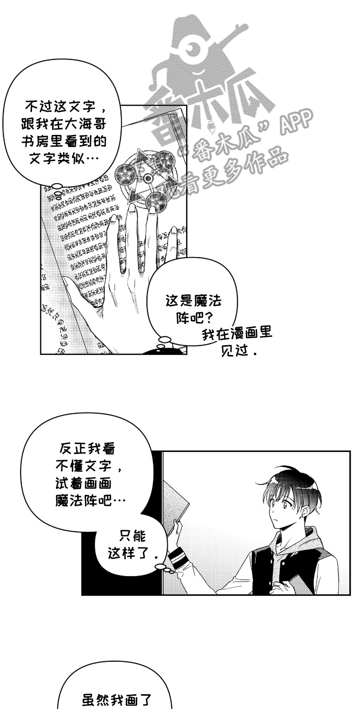 虚假的另一个他 - 魔法天才 - 第7页