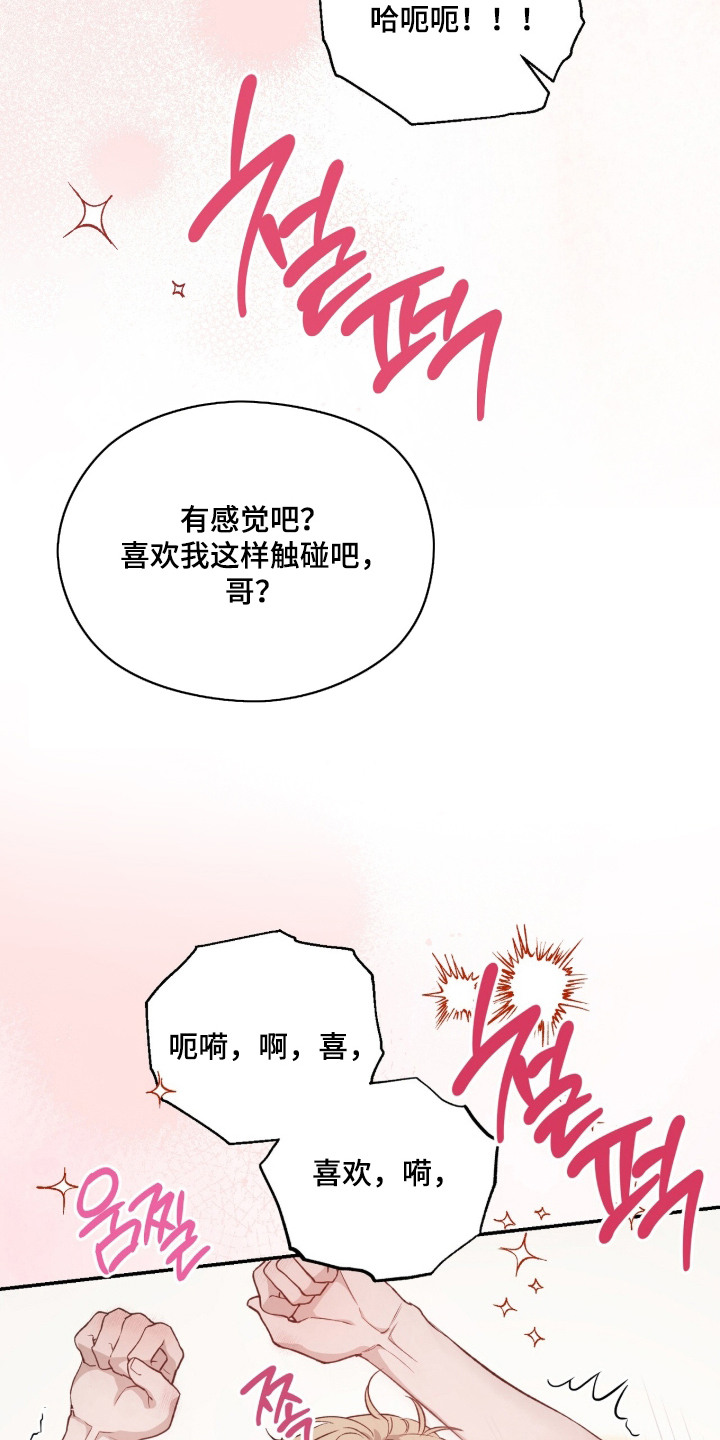 失控的暗恋 - 不排斥 - 第16页