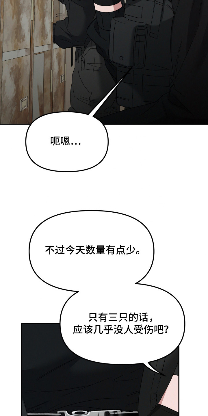 军狼的枷锁 - 紧急状况 - 第10页
