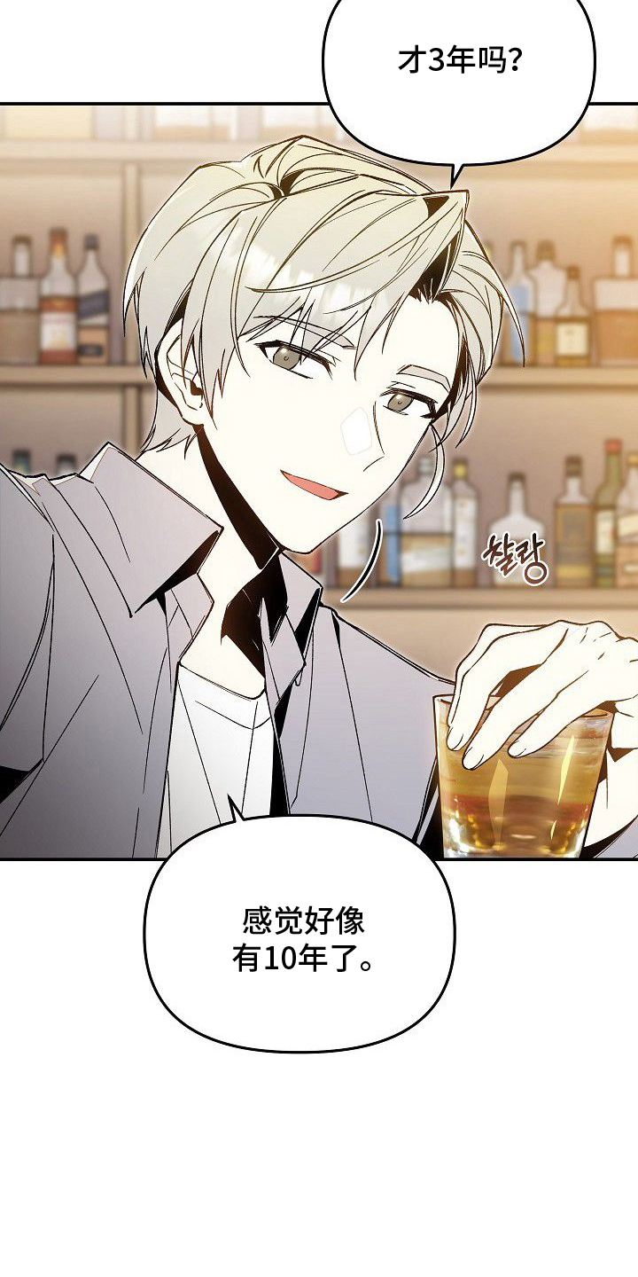 蛇血契约 - 重新回来 - 第5页