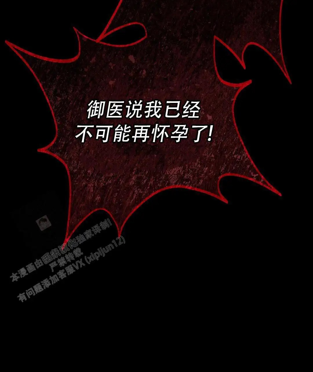 皇室王子 - 怎么可能 - 第13页