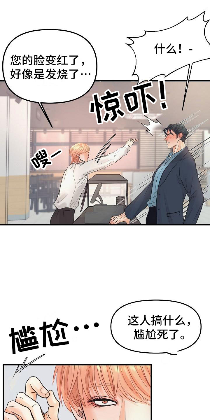 超出边界 - 碍眼 - 第20页