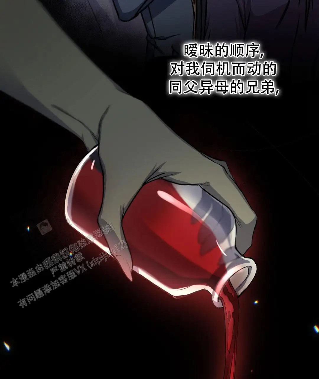 魔界之月 - 命定的魔王 - 第22页