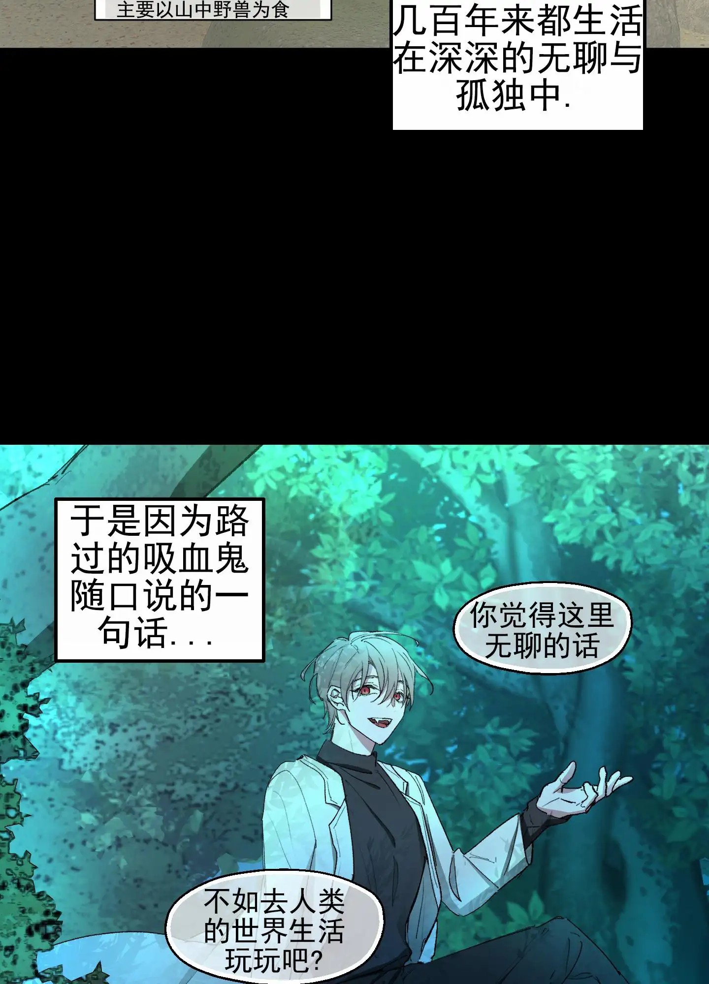 人生导师 - 吸血鬼 - 第5页