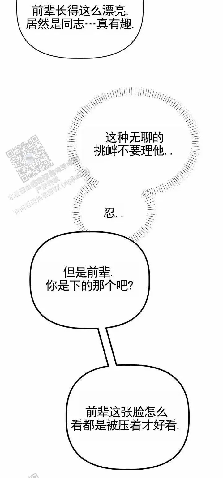 皮肤的温度 - 糟糕结果 - 第14页