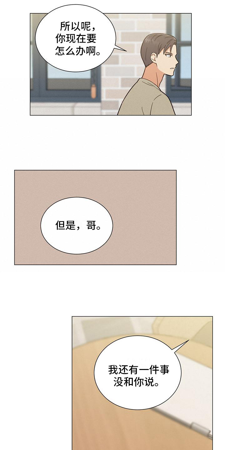 非常室友 - 问题的关键 - 第14页