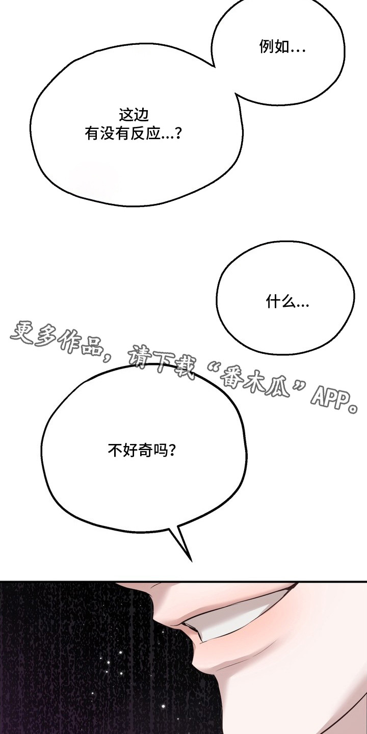 非自愿实验 - 药物效果 - 第6页