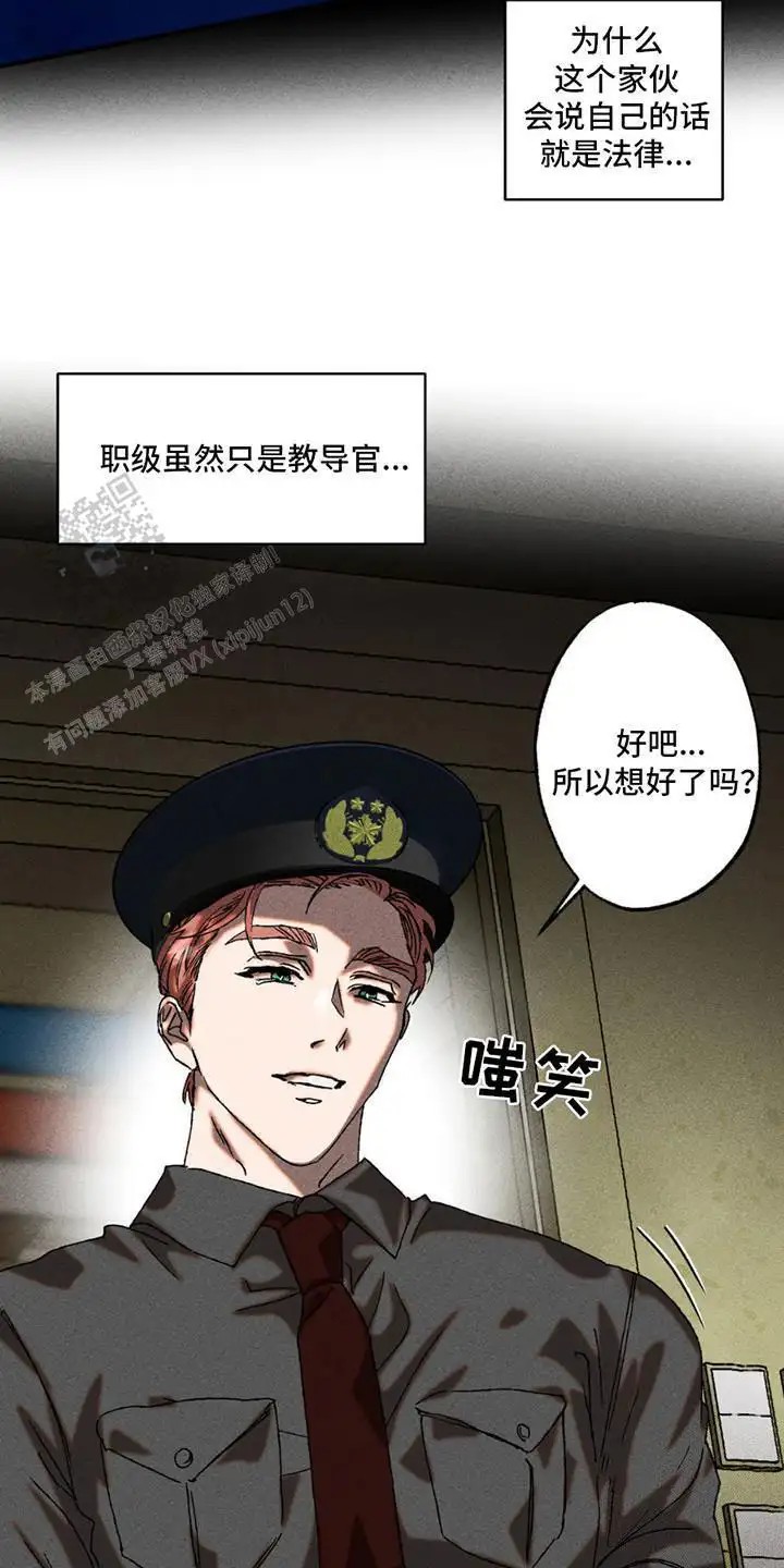 罪孽滔天 - 被盯上 - 第18页